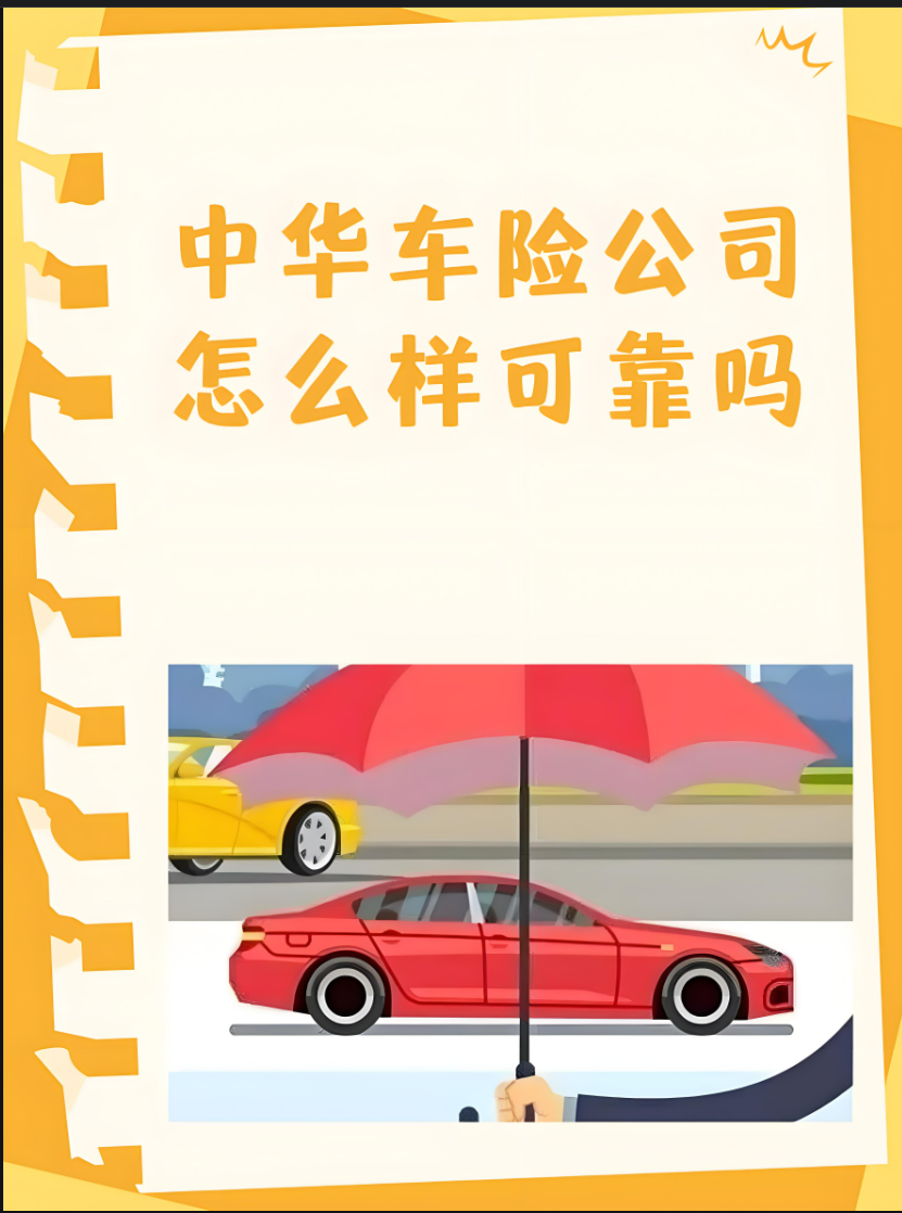 中华联合财产保险股份有限公司盐城中心支公司-机动车辆保险
