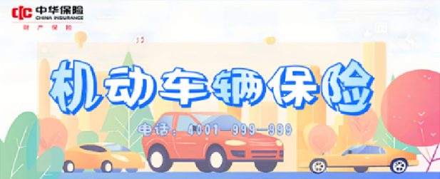 中华联合财产保险股份有限公司盐城中心支公司-机动车辆保险