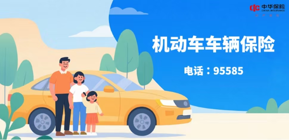 中华联合财产保险股份有限公司盐城中心支公司-机动车辆保险